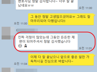 [상간녀소송] 좋은 결과에 만족하신 의뢰인 후기