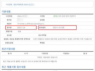 [성본변경] 3일만에 인용결정 받은 성공사례
