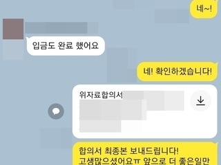 [상간녀 합의] 빠른 합의진행과 공감에 감사하다는 후기